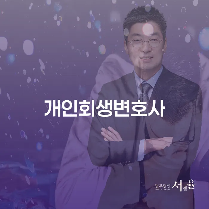 개인회생및파산 개인회생 문제해결방법 주목받는
