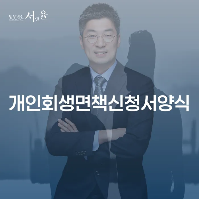 안양시 개인회생 법무사 비용 싸고 빚독촉 신청해야할때