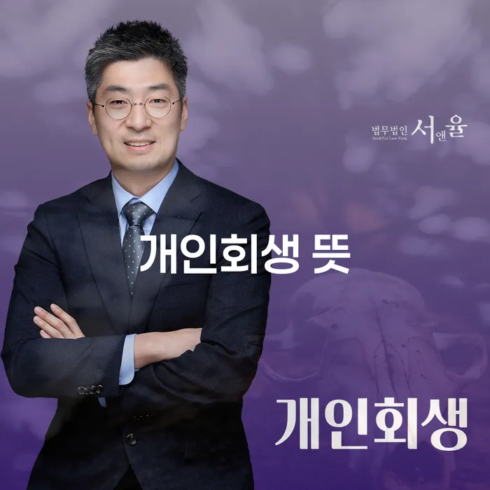 영암군 개인회생신청방법 워크아웃 주목받는